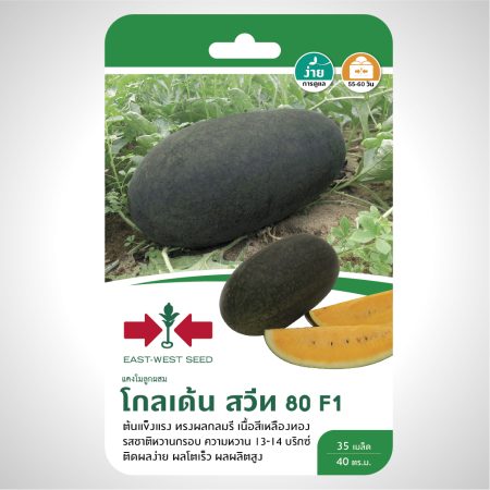 เมล็ดพันธุ์ แตงโมลูกผสม โกลเด้น สวีท 80 F1 ตราศรแดง